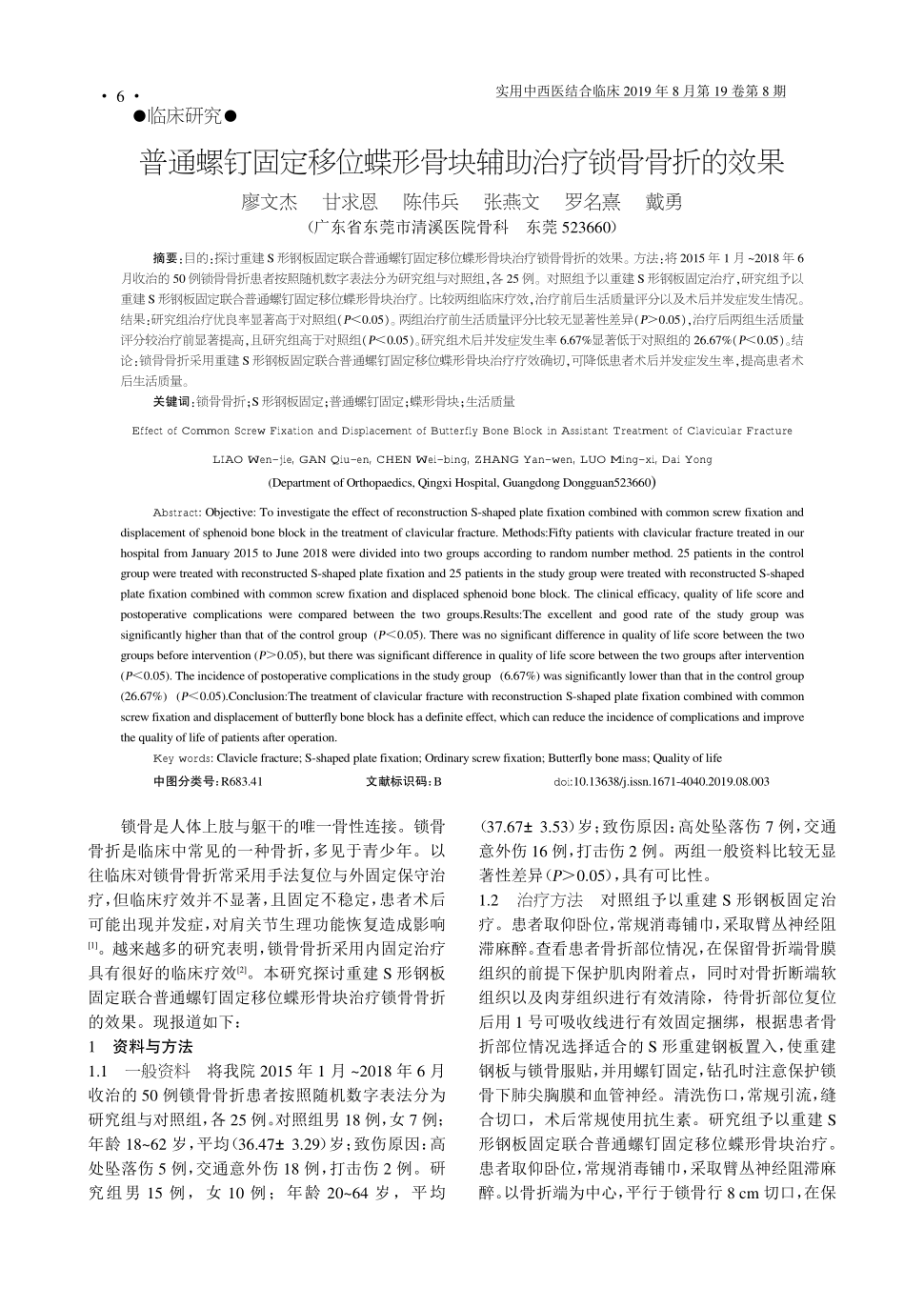 结合临床》2019年第8期6-8,共3页廖文杰甘求恩陈伟兵张燕文罗名熹戴勇