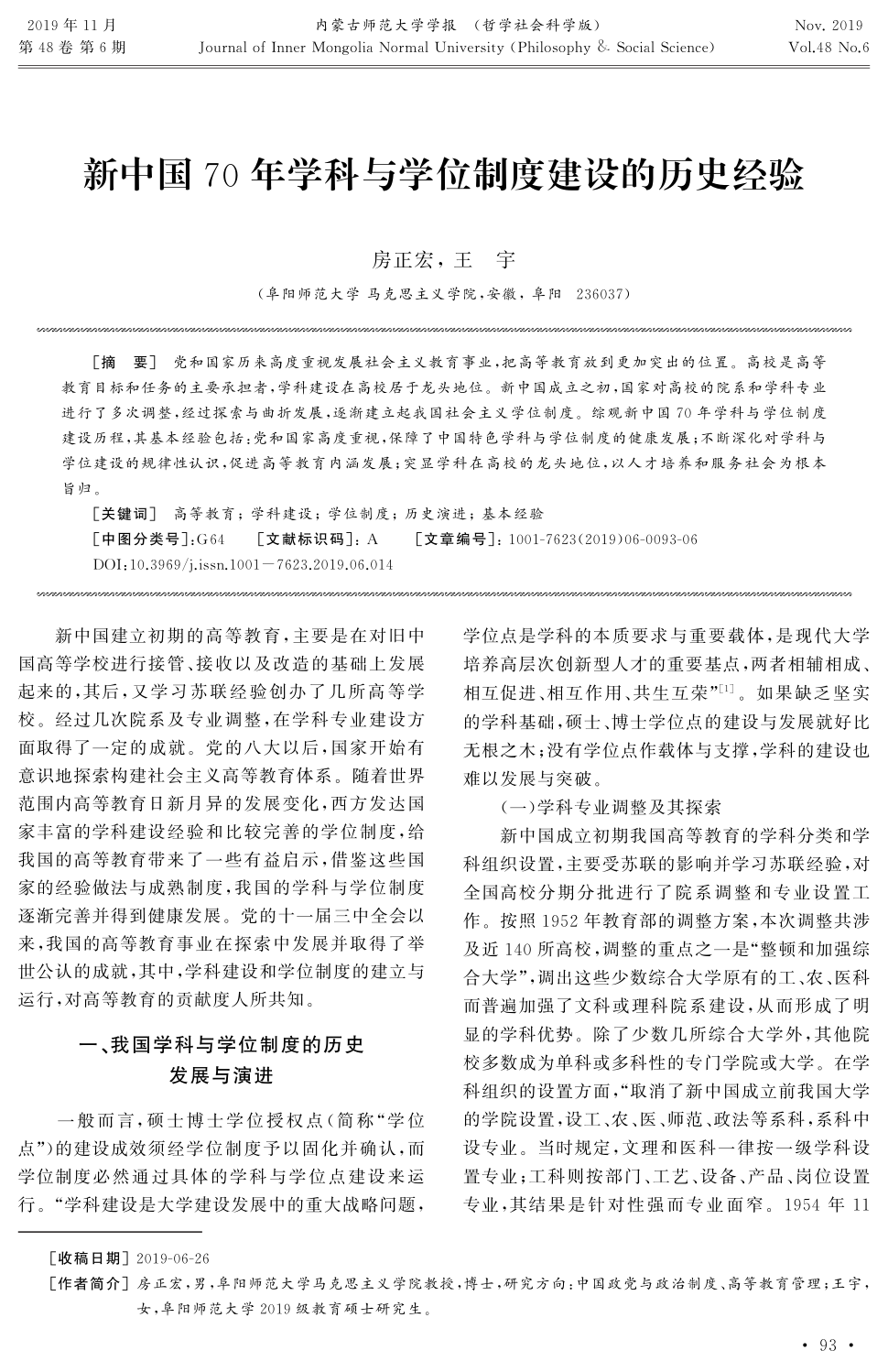 师范大学学报:哲学社会科学版》2019年第6期93-98,共6页房正宏王宇