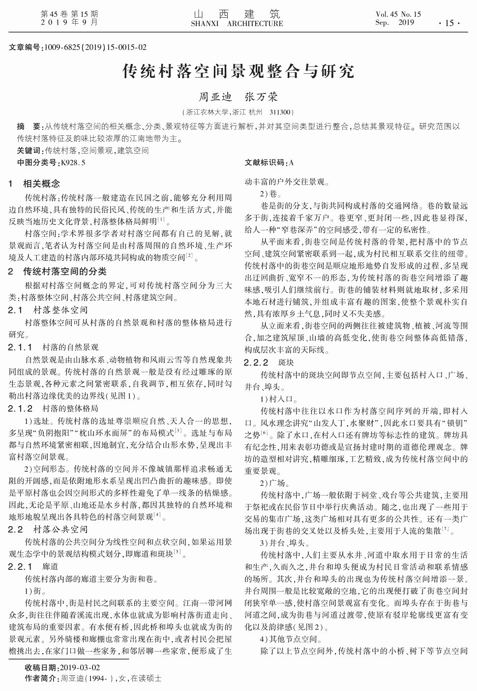 《山西建筑》2019年第15期15-16,共2页周亚迪张万荣