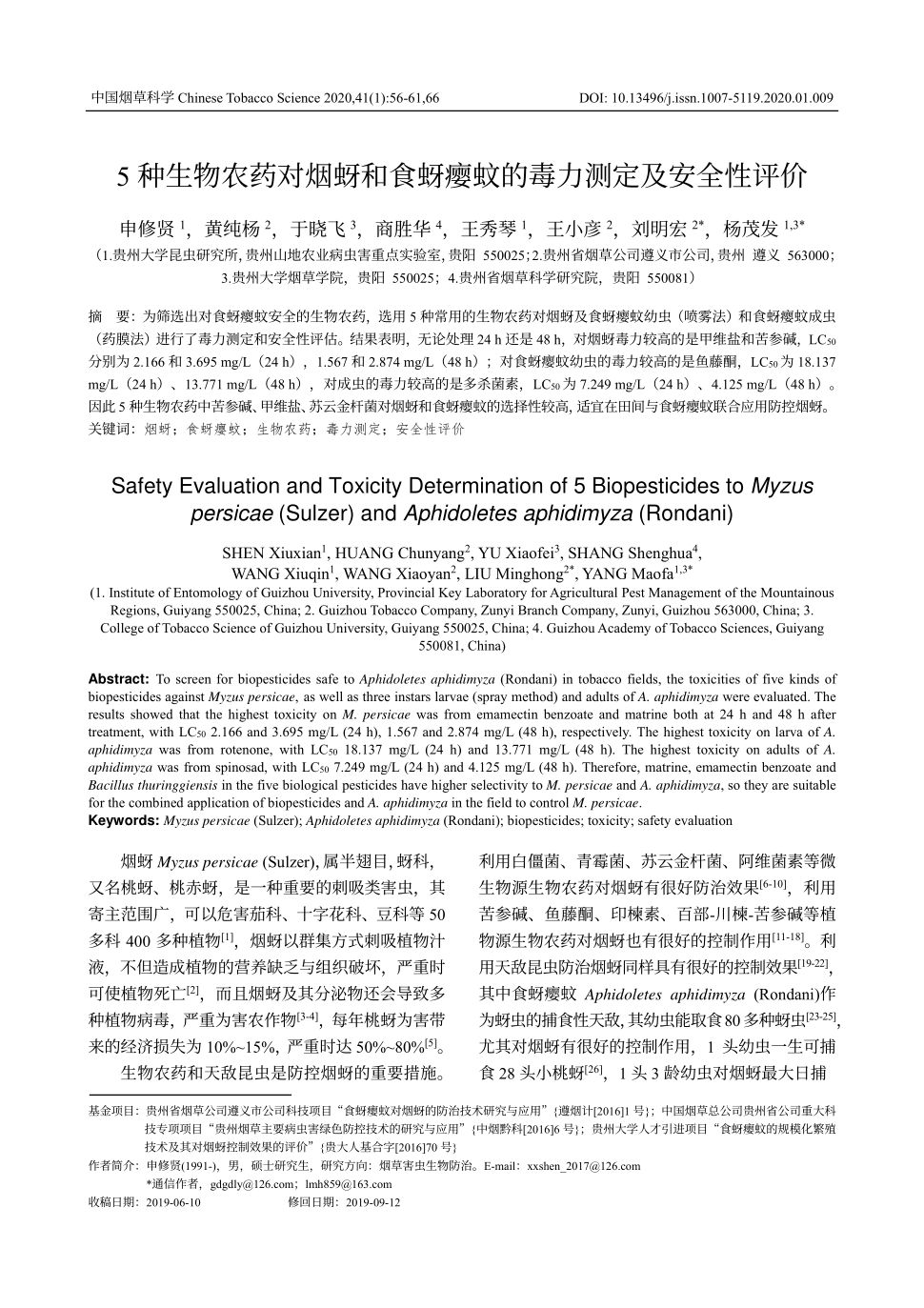 《中国烟草科学》2020年第1期56-61,66,共7页申修贤黄纯杨于晓飞商