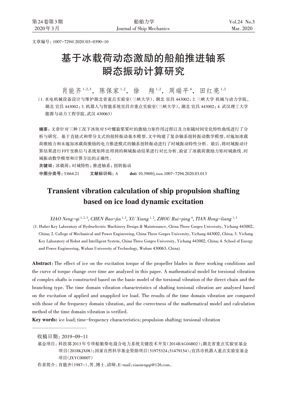 《船舶力学》2020年第3期390-399,共10页肖能齐陈保家徐翔周瑞平