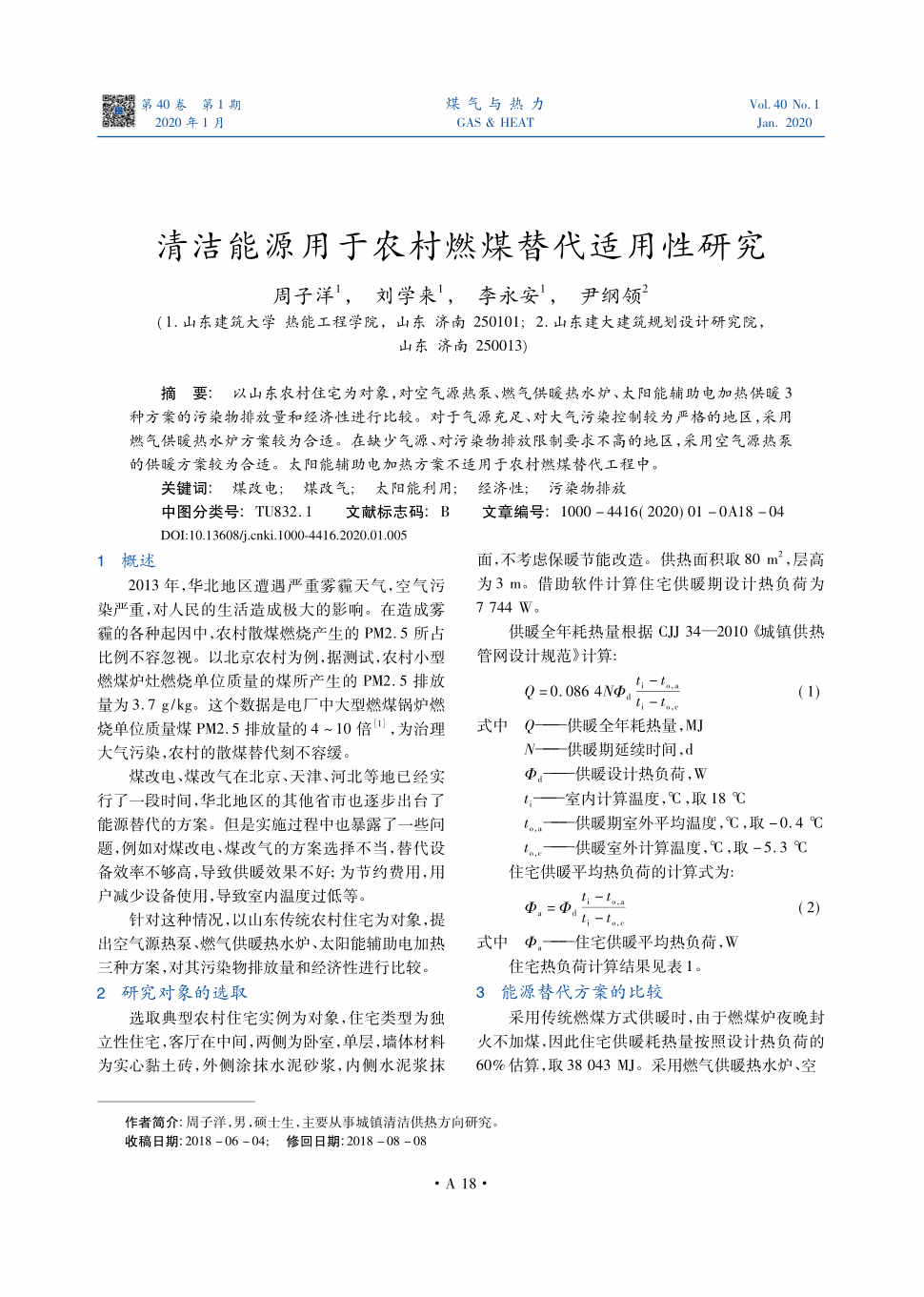 《煤气与热力》2020年第1期18-21,42共5页周子洋刘学来李永安尹纲领