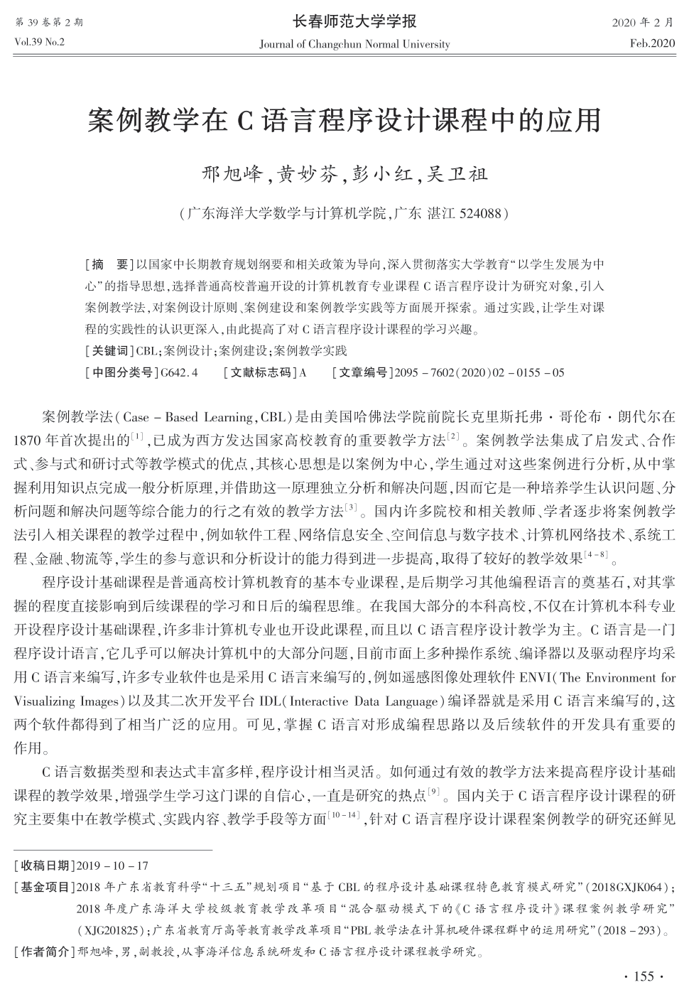 《长春师范大学学报》2020年第2期155-159,共5页邢旭峰黄妙芬彭小红