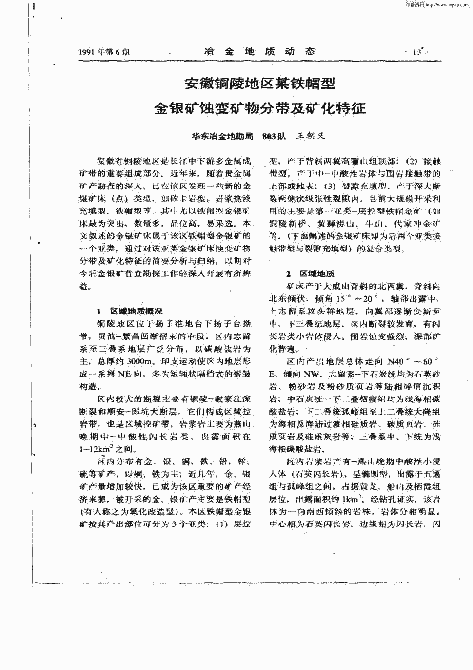 《冶金地质动态》1991年第6期13-17,共5页王朝义关键词:金矿银矿围岩