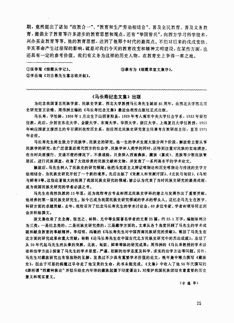 《西北大学学报:哲学社会科学版》1993年第3期25-25,共1页方蕴华