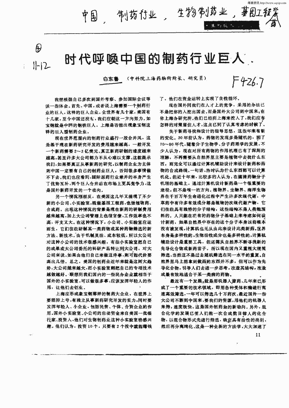 《世界科学》1995年第10期 11-12,共2页白东鲁