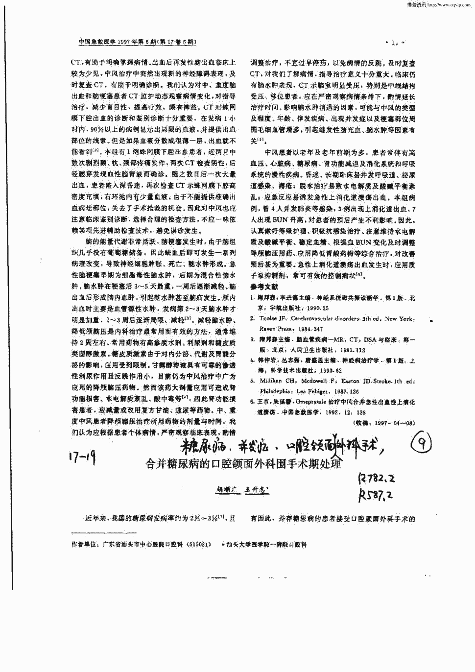 《中国急救医学》1997年第6期 17-19,共3页胡顺广王升志关键词:糖尿病