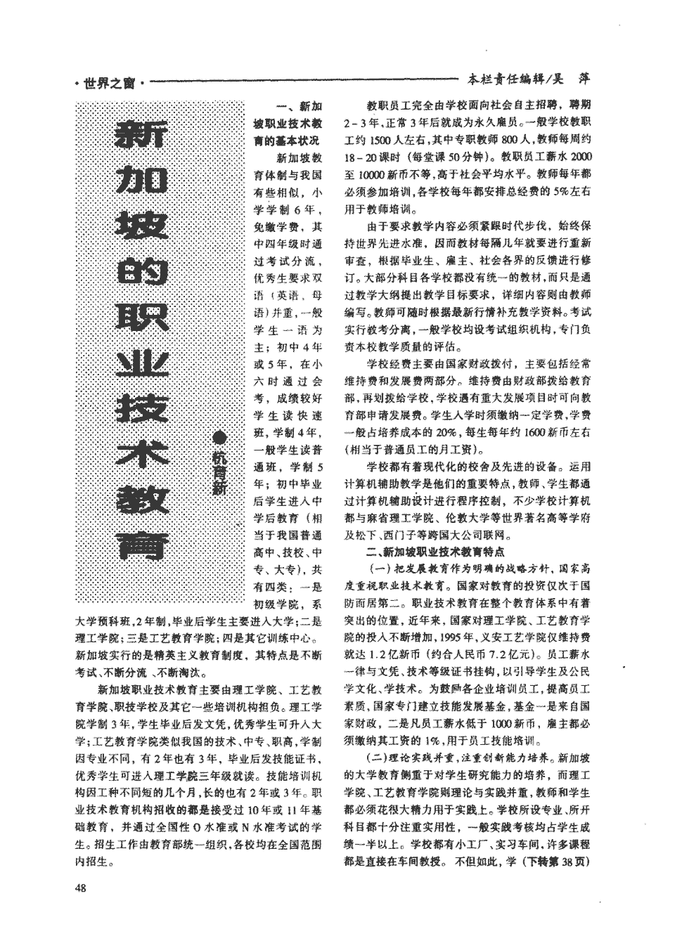 《职教通讯》1997年第3期40共2页杭育新