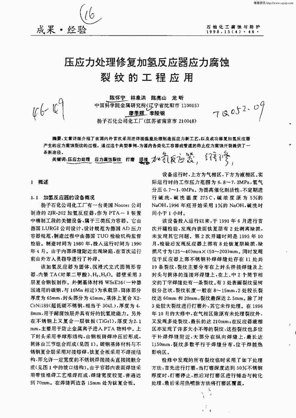 《石油化工腐蚀与防护》1998年第4期 46-49,共4页陈怀宁廖季辉