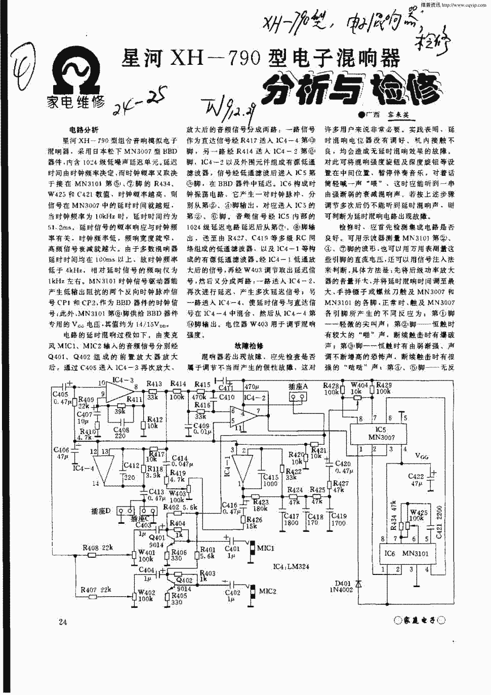  正> 電路分析星河xh—790型組合音響模擬電子混響器,採用日本松下mn