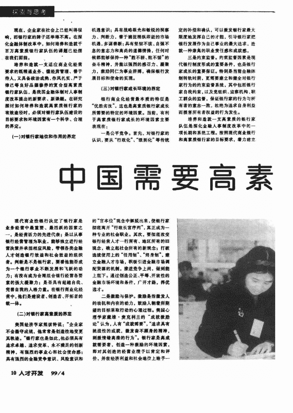 《人才开发》1999年第4期10