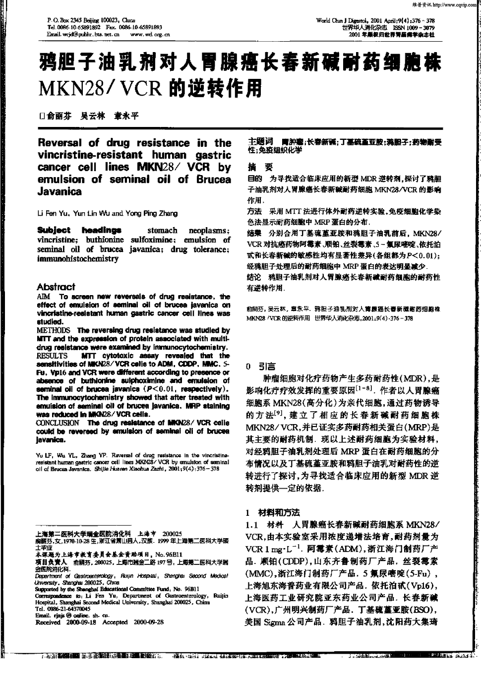 鸦胆子注射剂 说明书图片