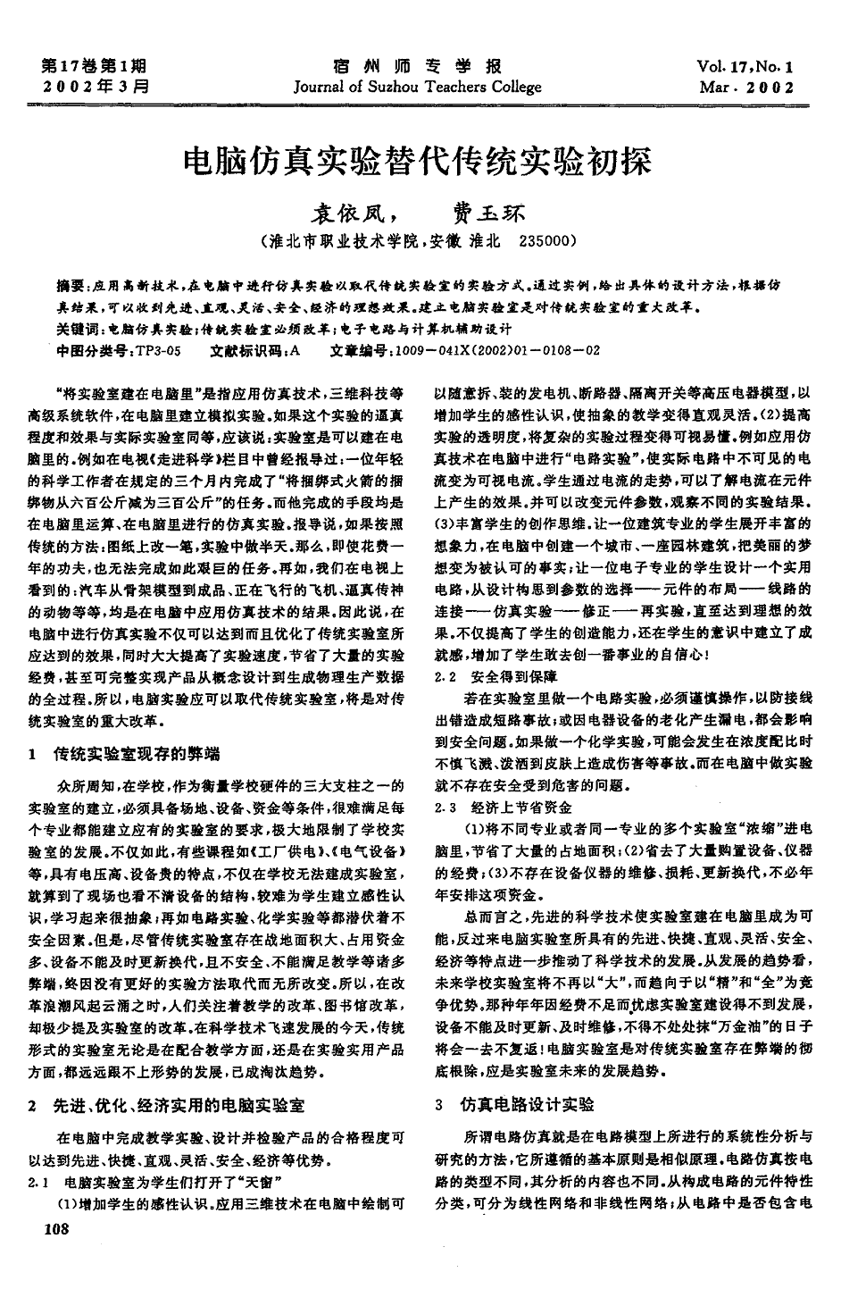 《宿州學院學報》2002年第1期 108-109,共2頁袁依鳳費玉環