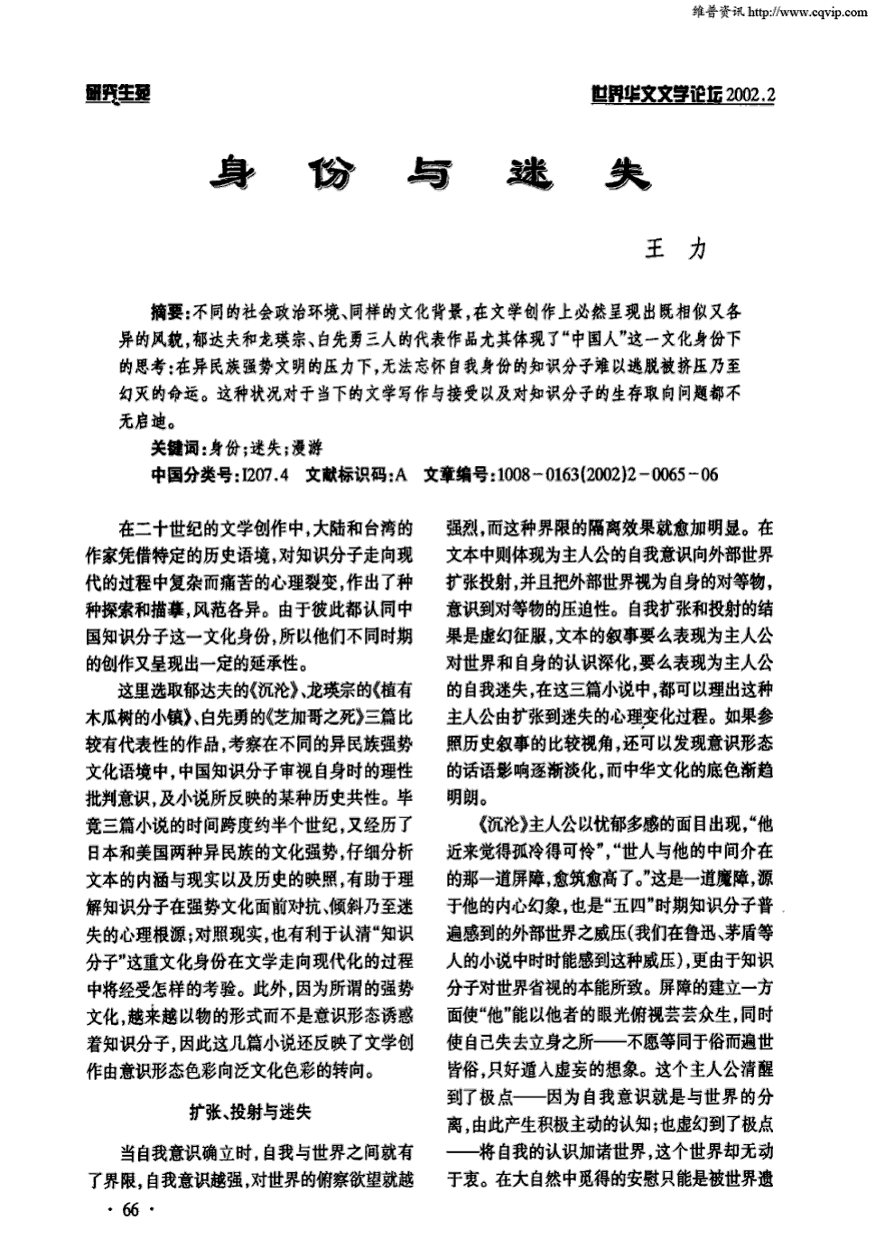 文化背景,在文学创作上必然呈现出既相似又各异的风貌,郁达夫和龙瑛宗