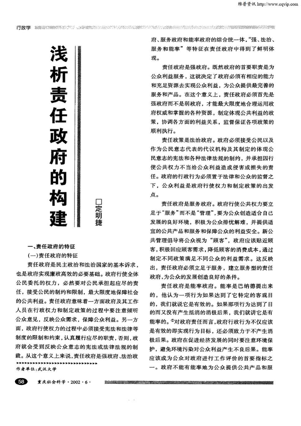 《重庆社会科学》2002年第6期58-60,共3页定明捷