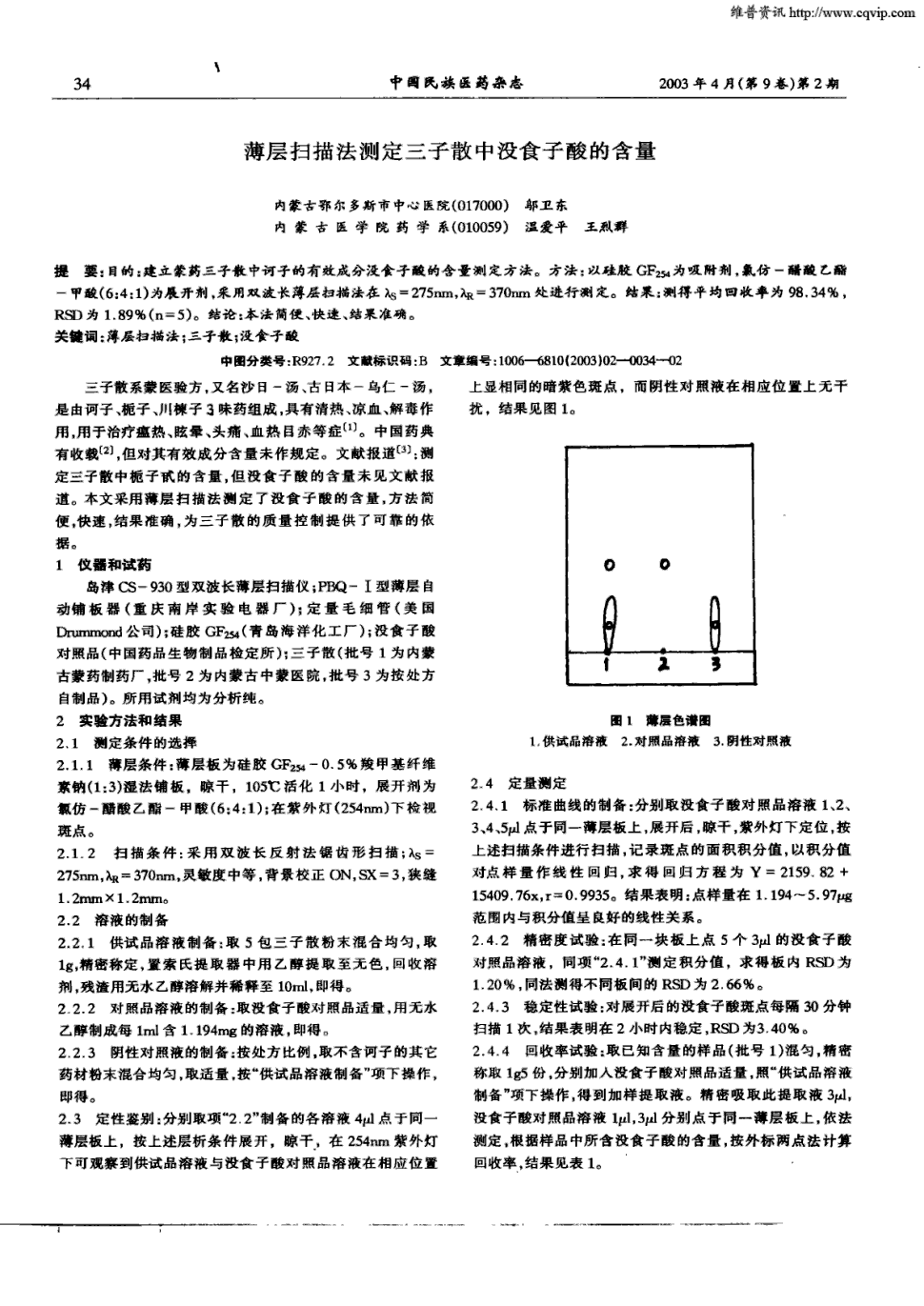 蒙药三子散图片