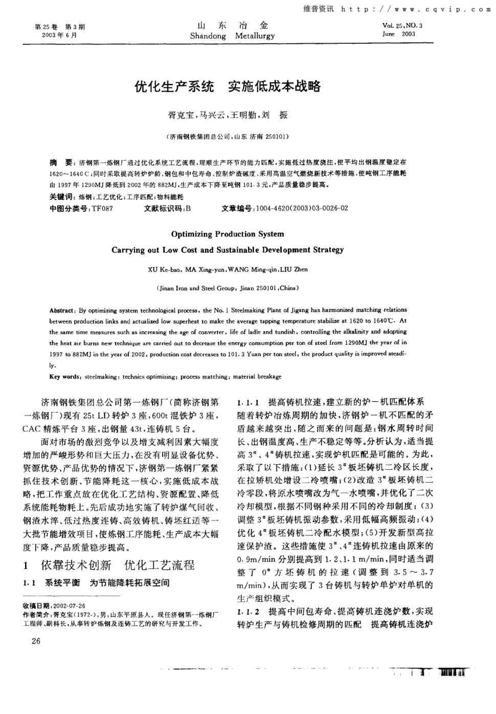 《山东冶金》2003年第3期 26-28,共3页胥克宝马兴云王明勤刘振