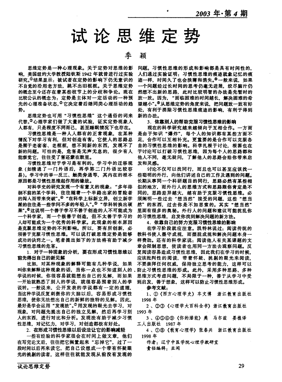 美国纽约大学教授陆钦斯1942年就曾进行过实验研究.