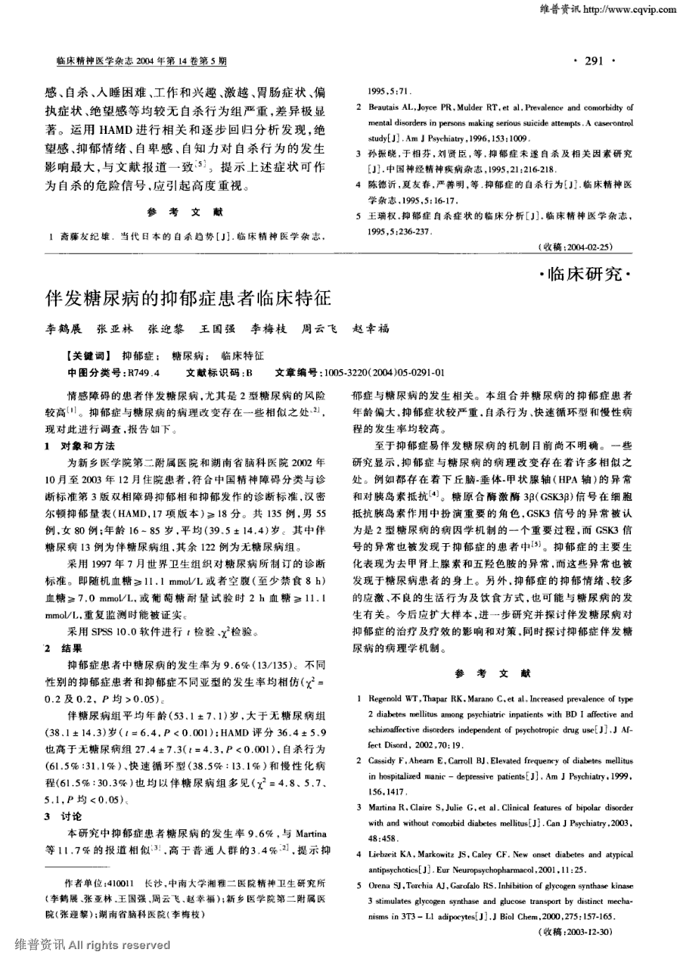 291,共1页李鹤展 张亚林 张迎黎王国强 李梅枝 周云飞 赵幸福