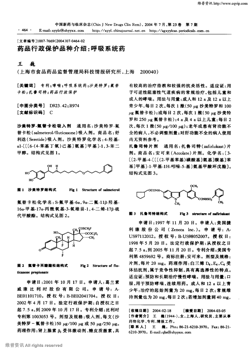 沙美特罗结构式图片