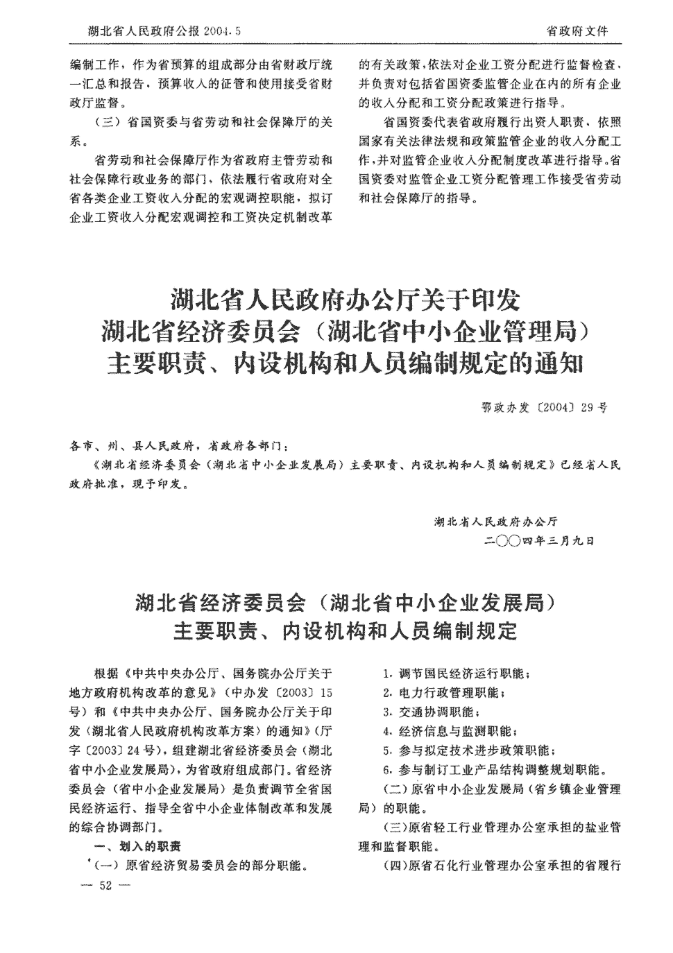 《湖北省人民政府公报》2004年第5期52-55,共4页