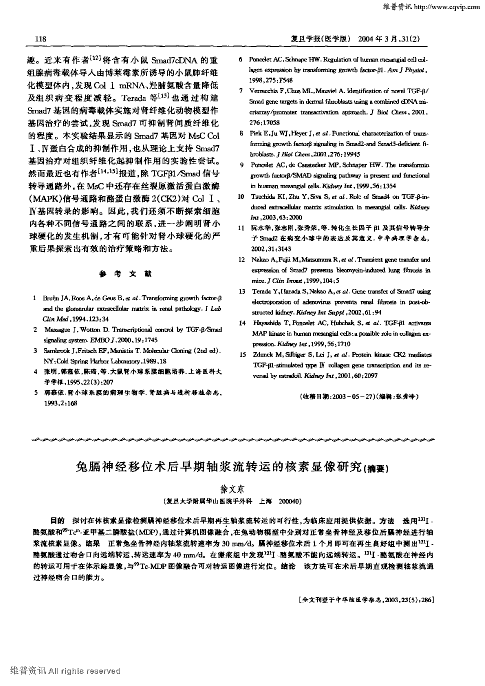 中华显微外科杂志》2001年第2期 138-139,共2页宋修竹 龙厚清 季爱玉