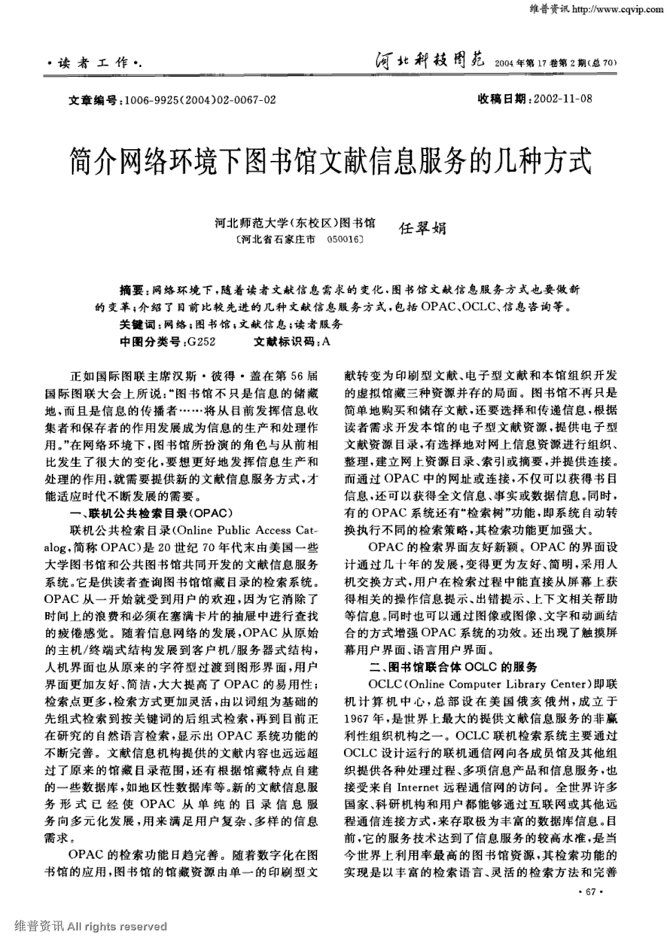 电气化铁道技术接触网毕业论文中英文资料外文翻译文献_体育外文文献数据库_物流管理第三方物流毕业论文中英文资料外文翻译文献