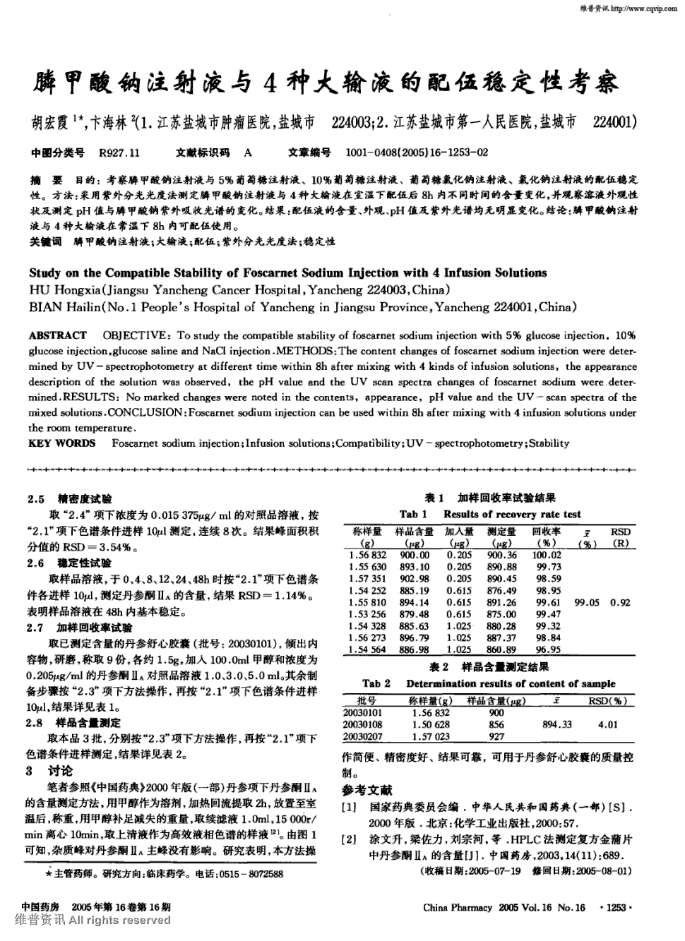 膦甲酸钠氯化钠说明书图片