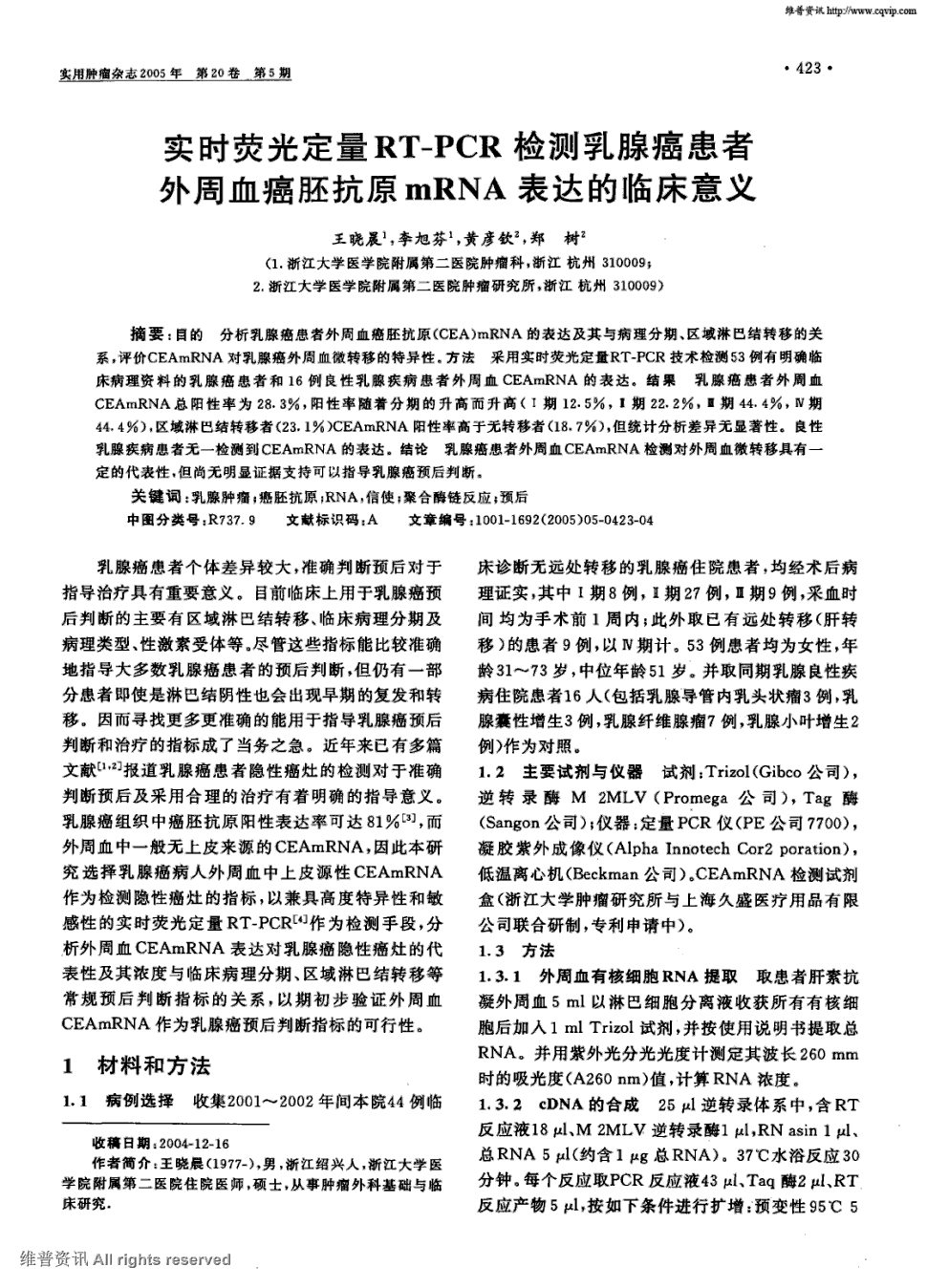 《实用肿瘤杂志》2005年第5期 423-425,共3页王晓晨 李旭芬 黄彦钦