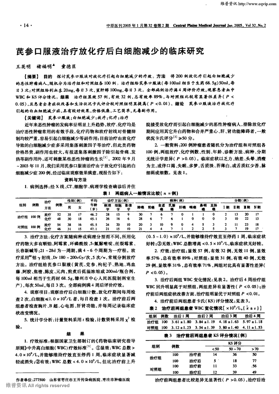 《中原医刊》2005年第2期 14