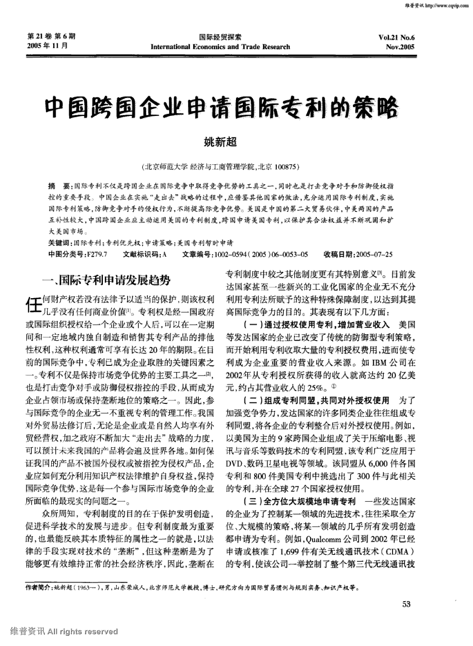 《国际经贸探索》2005年第6期 53-57,共5页姚新超