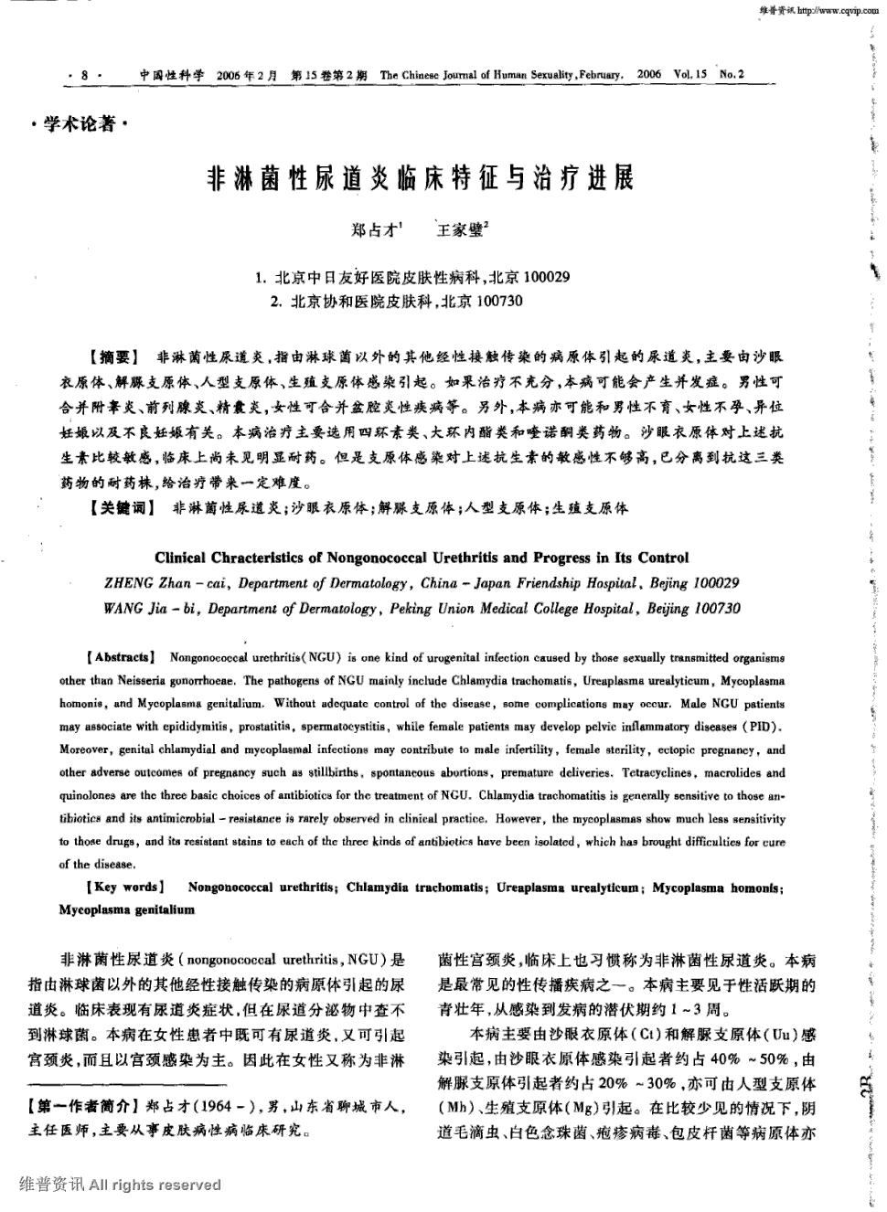 期刊非淋菌性尿道炎临床特征与治疗进展被引量:7    非淋菌性尿道炎