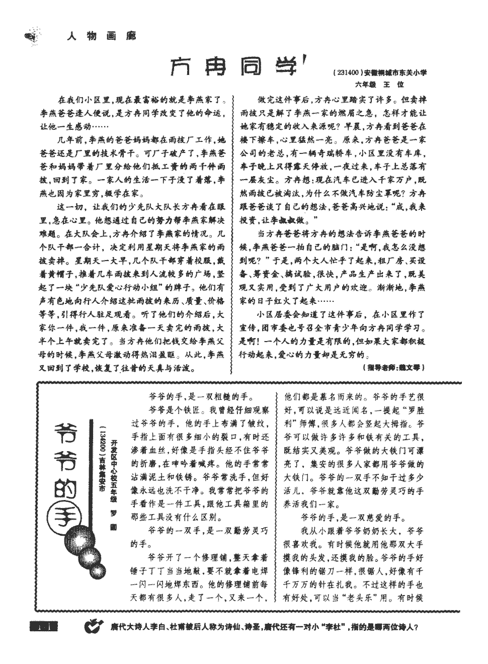 李燕爸爸逢人便說,是方冉同學改變了他的命運,讓他一生感動……幾年前