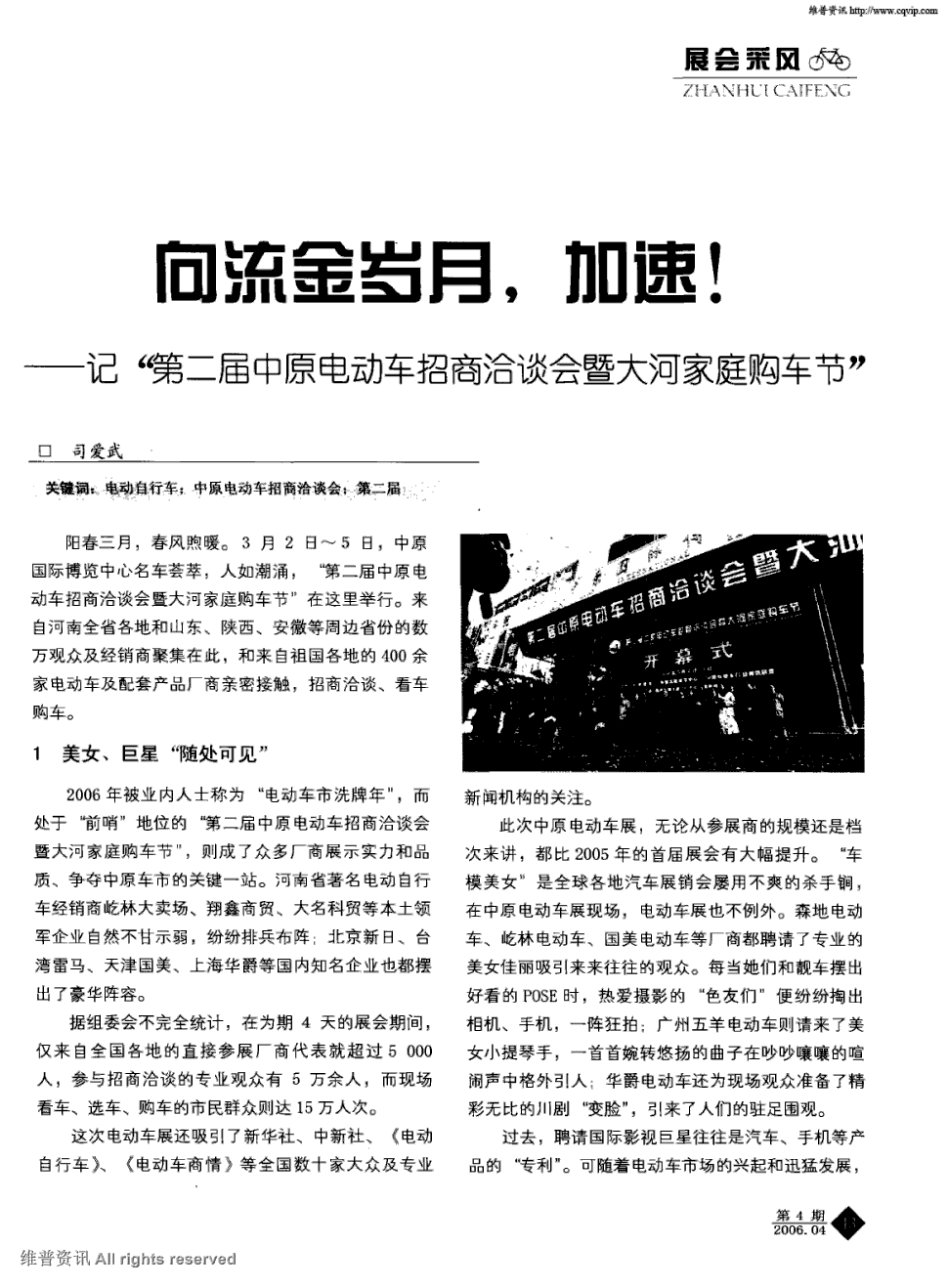 《电动自行车》2006年第4期 43-44,共2页司爱武