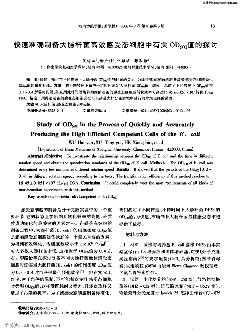 《湘南学院学报:医学版》2006年第3期 13