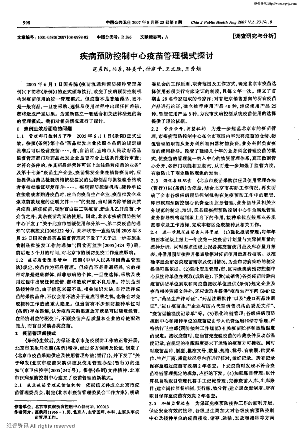 《中国公共卫生》2007年第8期 998-999,共2页范晨阳马彦孙美平付建平