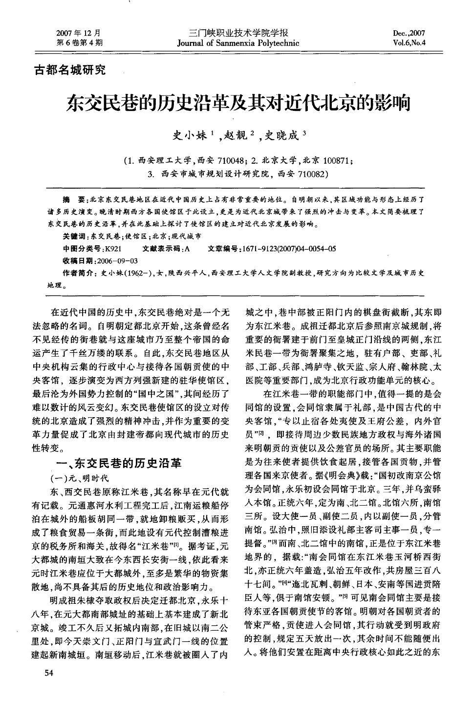 《三门峡职业技术学院学报》2007年第4期 54-58,共5页史小妹赵靓史晓