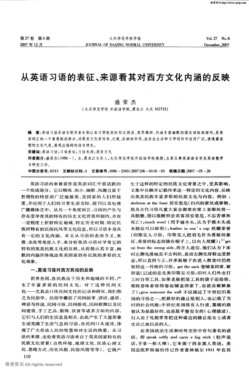 大庆师范学院学报图片