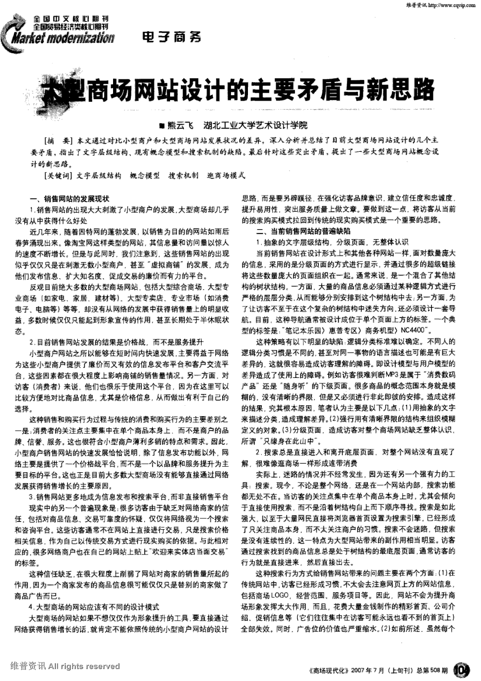 《商场现代化》2007年第07s期 104-105,共2页熊云飞