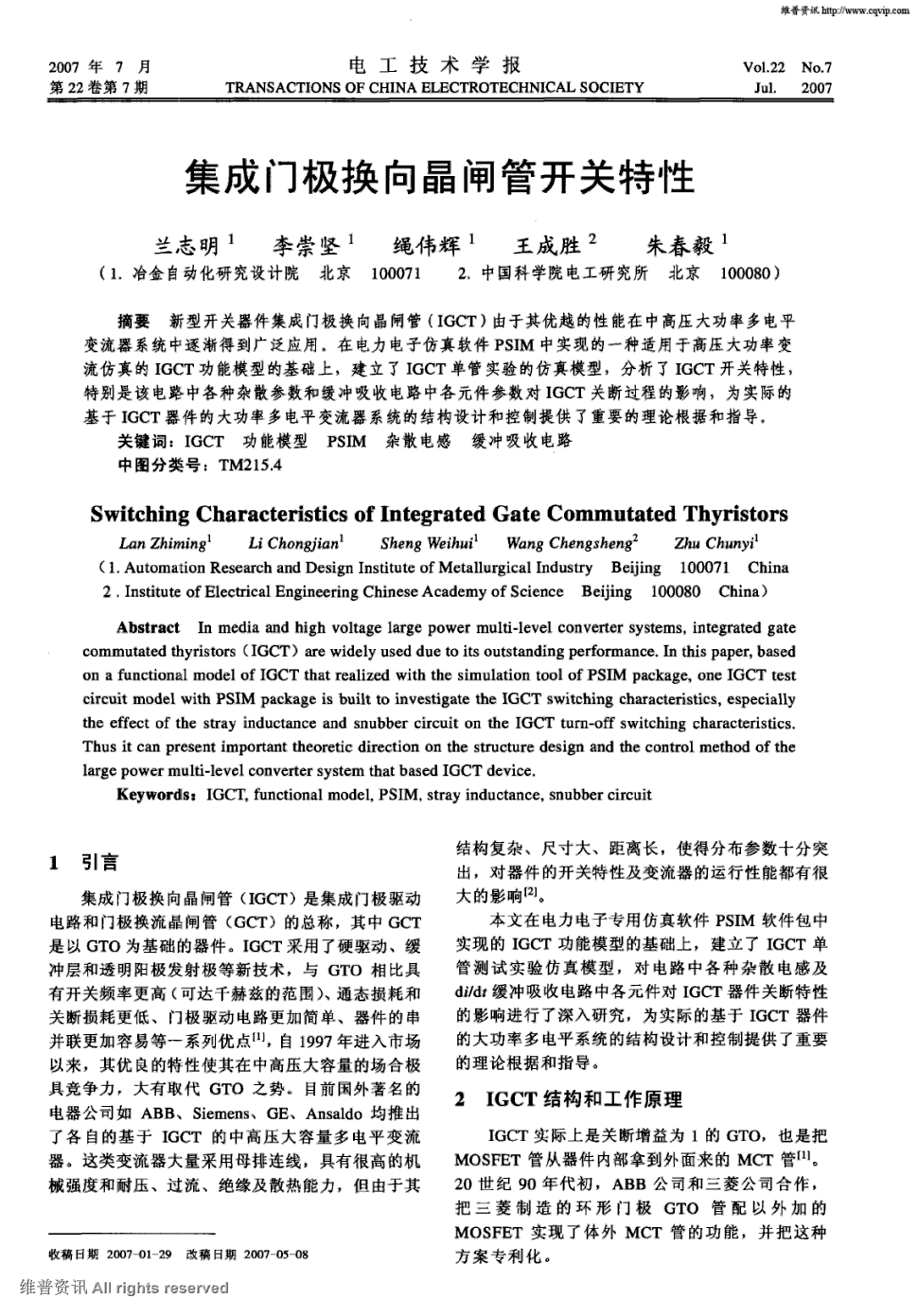 《电工技术学报》2007年第7期93-97,共5页兰志明李崇坚绳伟辉王成胜朱