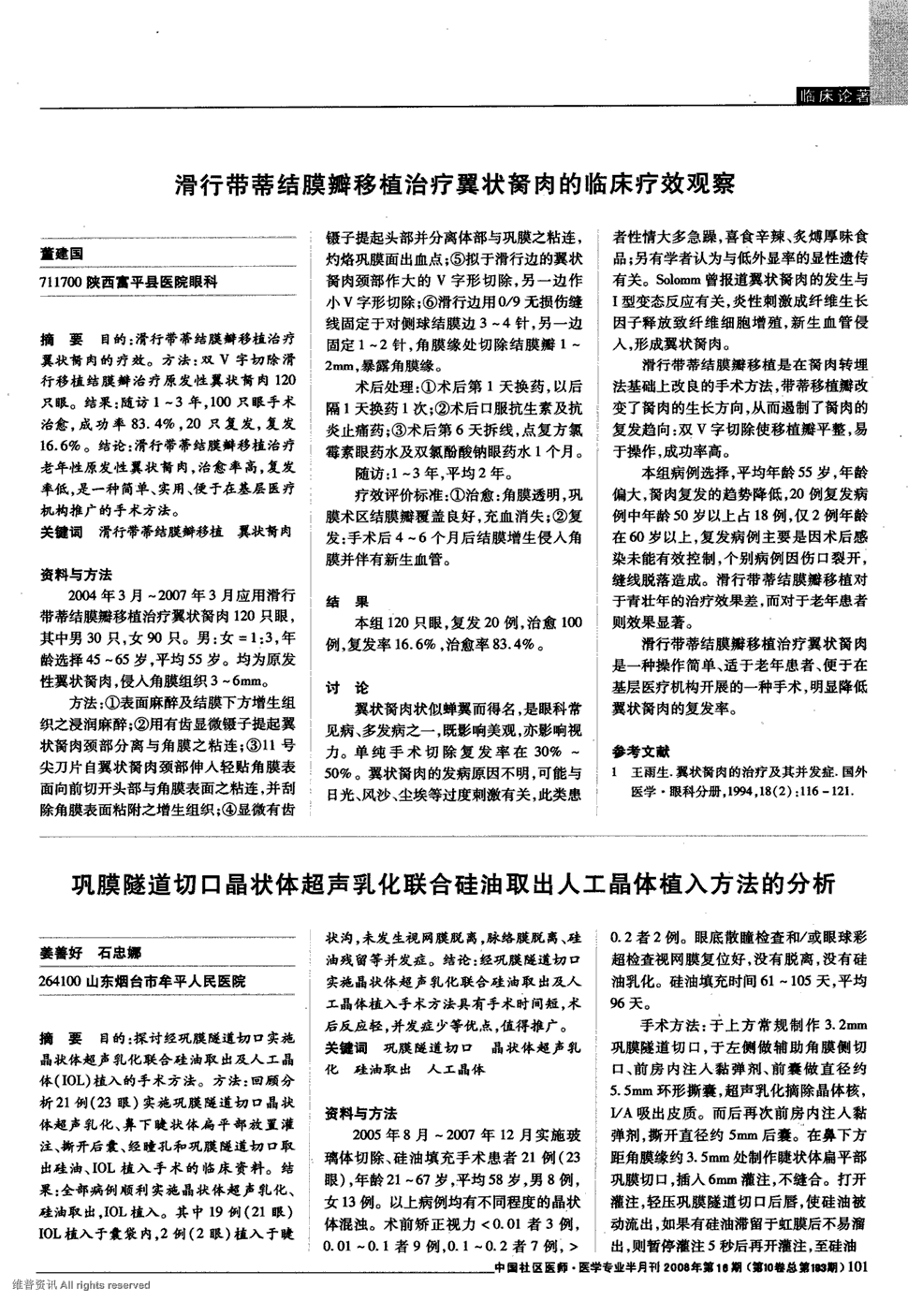 《中国社区医师:医学专业》2008年第16期 101-102,共2页姜善好石忠娜