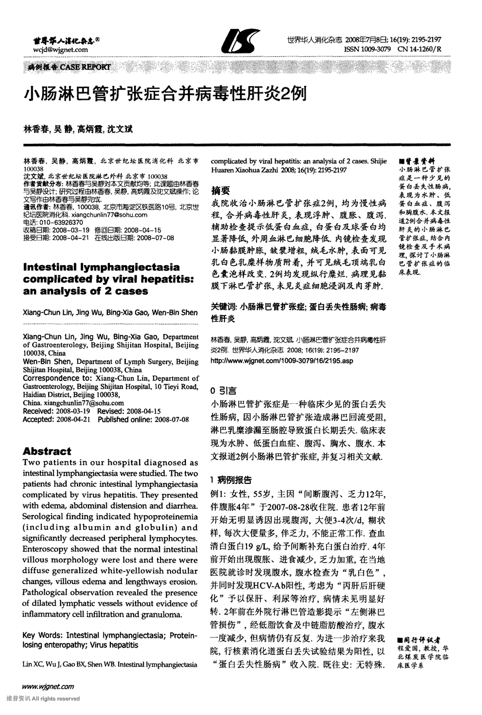 《世界华人消化杂志》2008年第19期2195-2197,共3页林香春吴静高炳霞