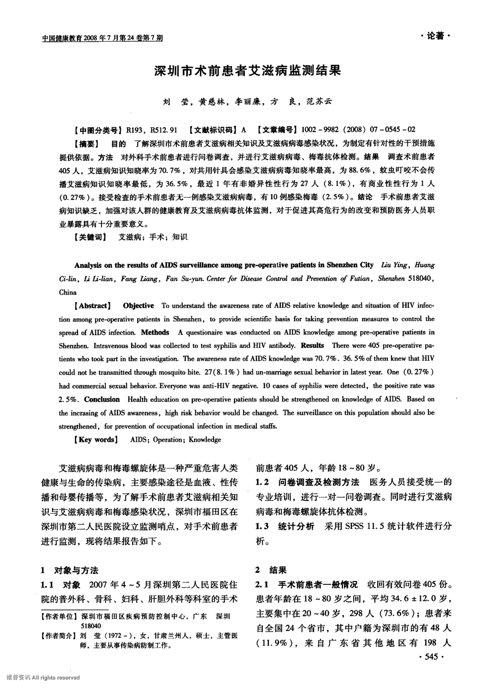 《中国健康教育》2008年第7期 545-546,共2页刘莹黄慈林李丽廉方良范