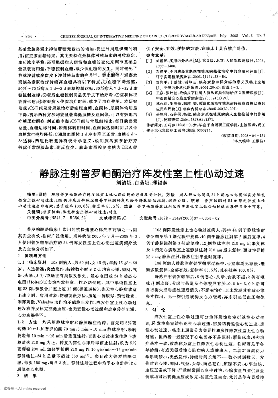 期刊静脉注射普罗帕酮治疗阵发性室上性心动过速被引量:10     目的