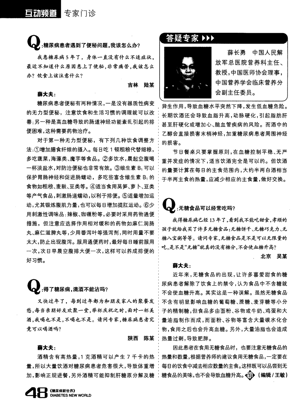 《糖尿病新世界》2008年第12期 48,共1页薛长勇