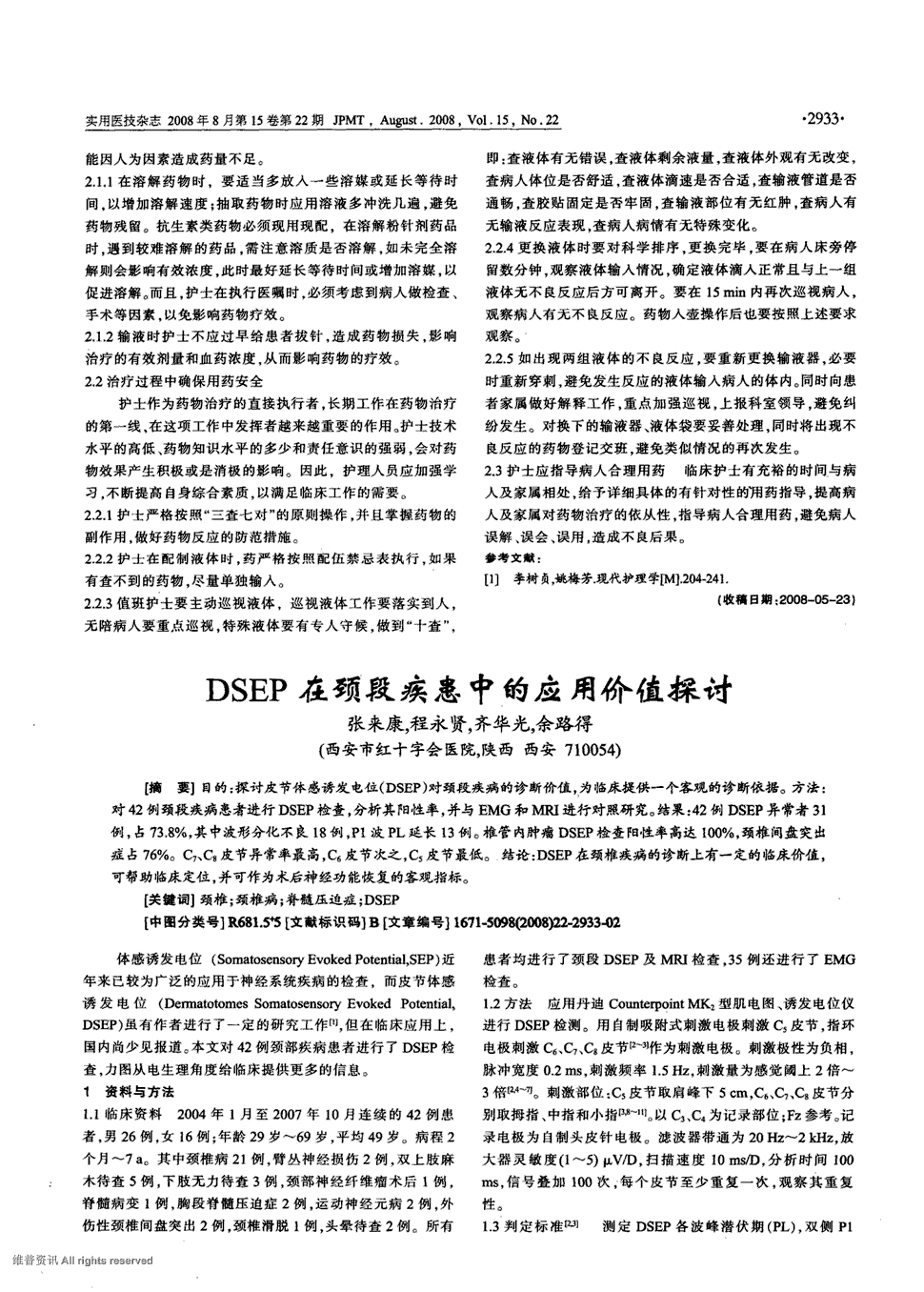 《实用医技杂志》2008年第22期 2933-2934,共2页张来康程永贤齐华光余