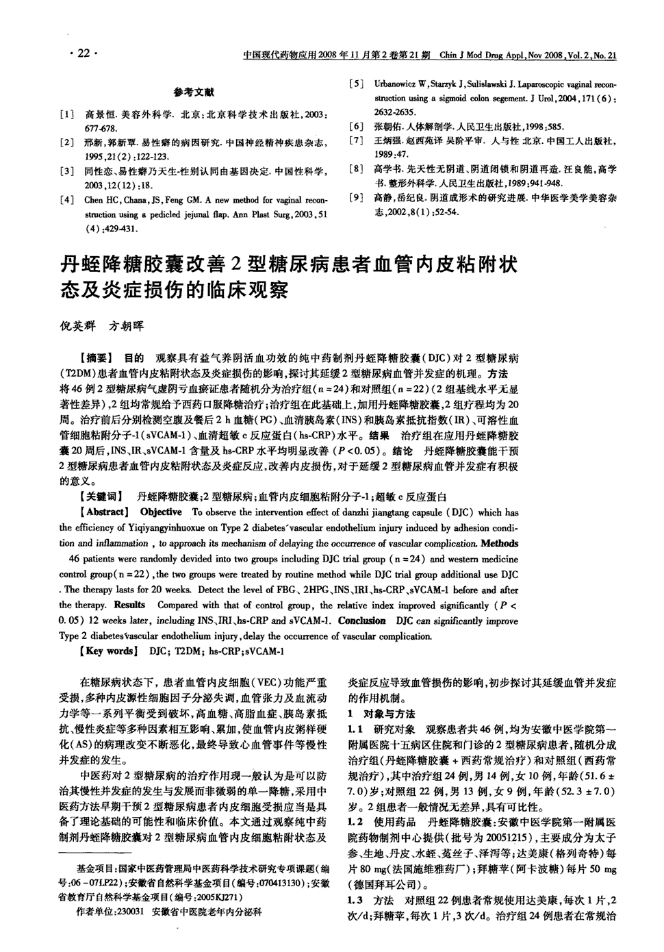 丹蛭降糖散配方图片