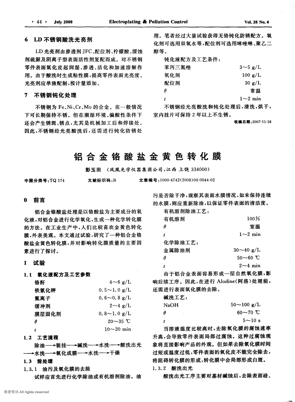 《电镀与环保》2008年第4期 44