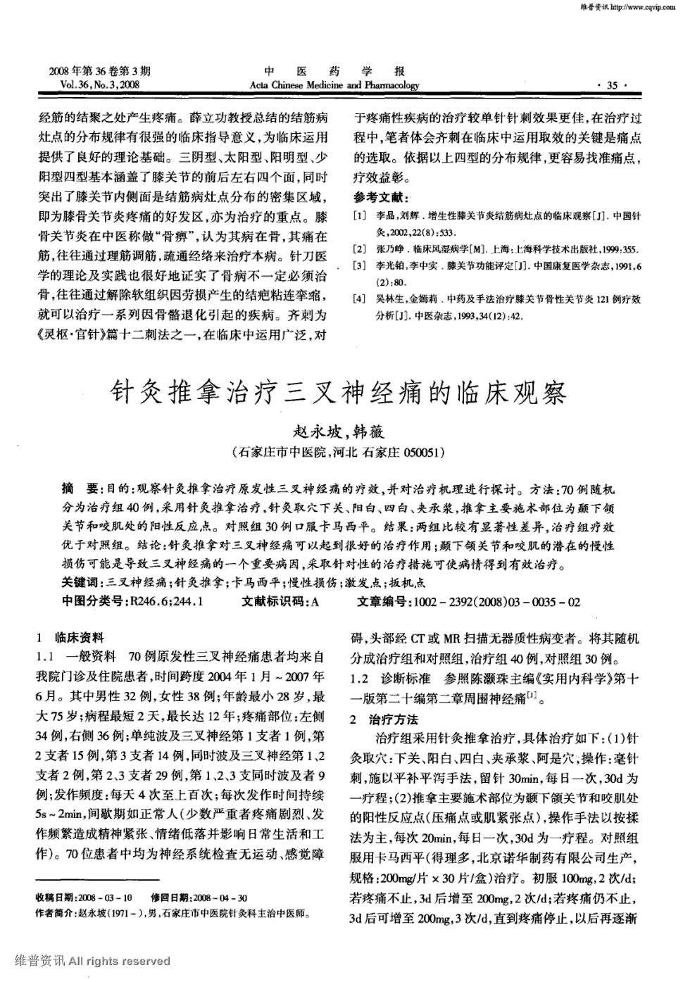 期刊针灸推拿治疗三叉神经痛的临床观察被引量:9    目的:观察针灸