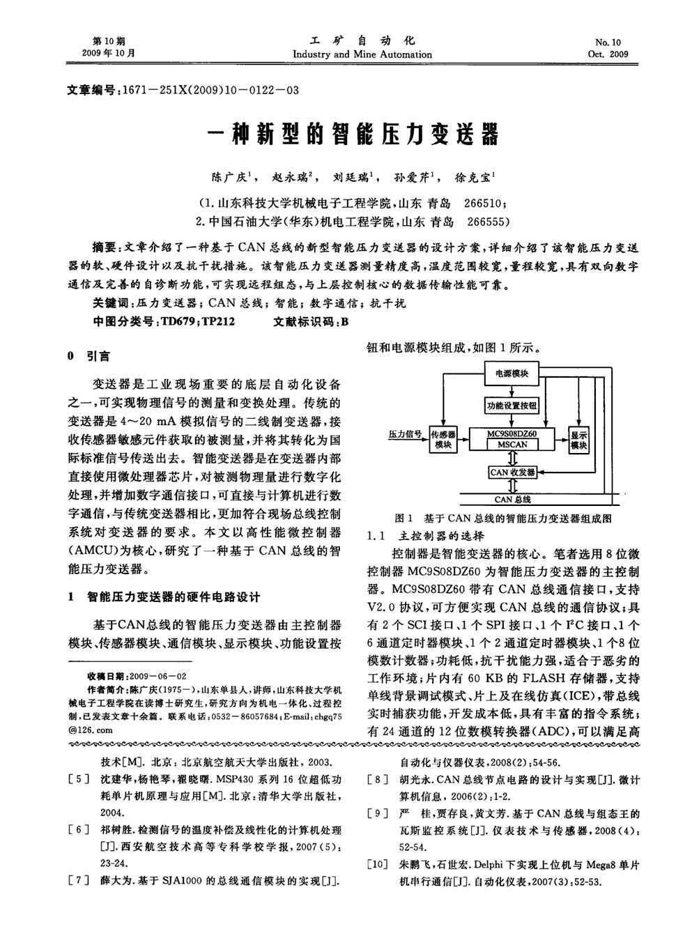 《工矿自动化》2009年第10期122-124,共3页陈广庆